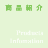 Products Information